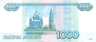 бумажка в тясячу рублей