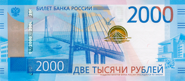 бумажка в две тысячи рублей