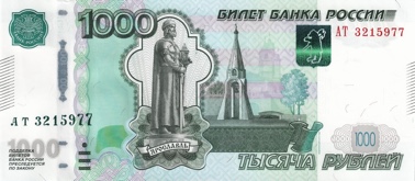 бумажка в тясячу рублей